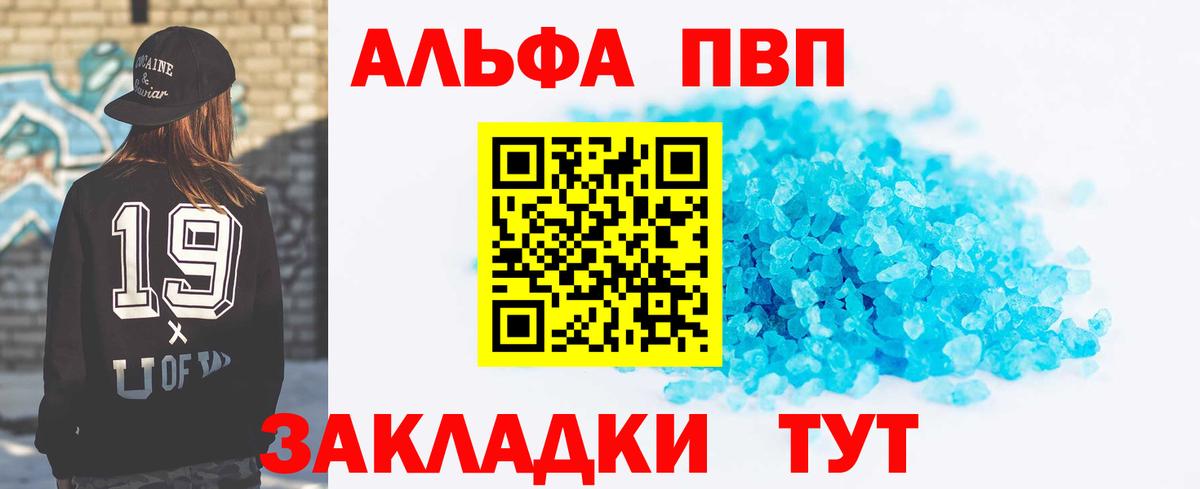 А ПВП Crystall Красный Сулин