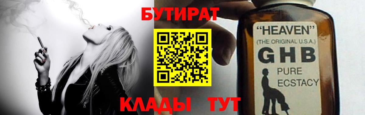 Бутират буратино Красный Сулин