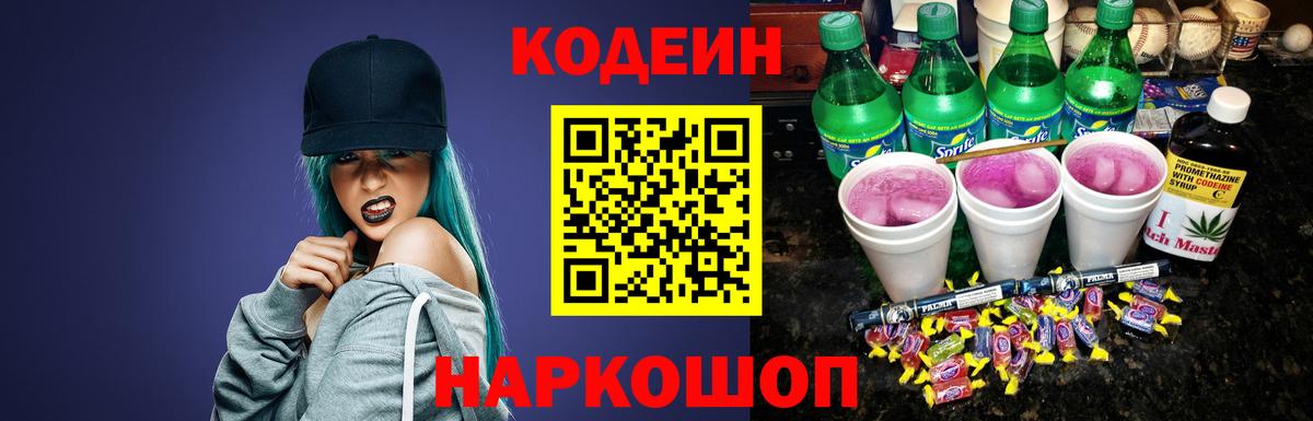Кодеин Purple Drank Красный Сулин