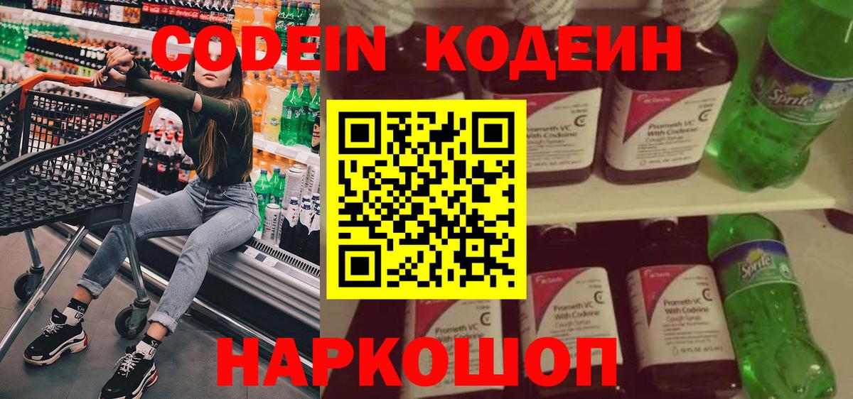 Кодеин Purple Drank  купить   Красный Сулин  Вход с VPN 